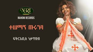 Fikiraddis Nekatibeb  Tesemagn Tirunba  áá‰…áˆ­ áŠ á‹²áˆµ áŠá‰ƒáŒ¥á‰ á‰¥  á‰°áˆ áˆ›áŠ áŒ¥áˆ©áŠ•á‰£  Ethiopian Music [upl. by Beekman]