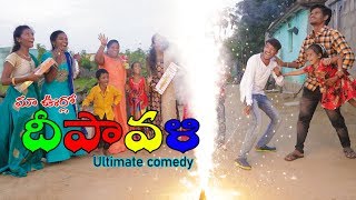 Village lo Diwali  Ultimate village comedy  Creative Thinks [upl. by Valencia]