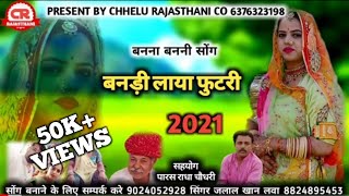 New banna banni song 2021बनड़ी लाया फुटरी  जलाल खान [upl. by Idou683]