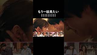 思わず”おかわり”再生したラストシーン ドラ恋 キスシーン [upl. by Gent]