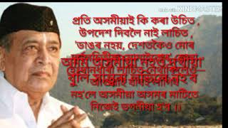 আমি অসমীয়া নহওঁ‌ দুখীয়া  Assamese Song LyricsBhupen Hazarika Ami Axomiya [upl. by Griswold184]