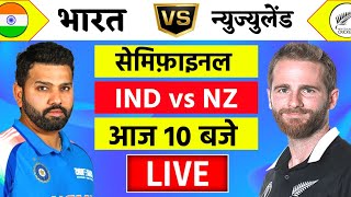 🔴LiveIndia vs New Zealand ICC Champions Trophy Live  IND vs NZ  भारत को अब मुश्किल [upl. by Nebeur]