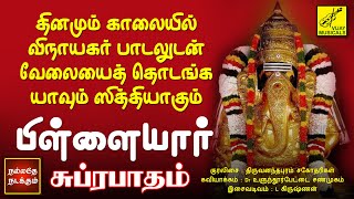 பிள்ளையார் சுப்ரபாதம்  Pillaiyaar Suprabhatham in Tamil  Vinayagar Song  Vijay Musicals [upl. by Enyamart]