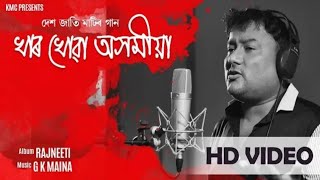 Khar Khua Axomiya  Krishnamoni Chutia  Full Video  Rajneeti [upl. by Basset]