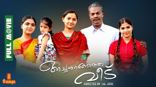 Achanurangatha Veedu  Salim Kumar Prithviraj Muktha Samvrutha Sunil  Full Movie [upl. by Stillman]